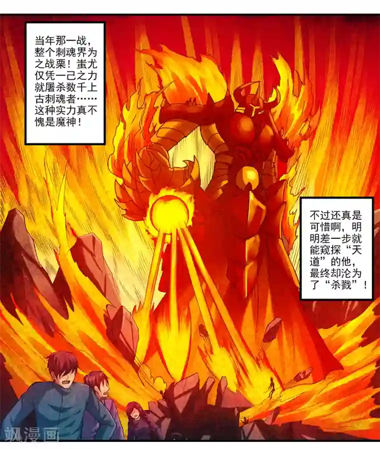 刺魂第42话 竟敢欺负我家孩子？