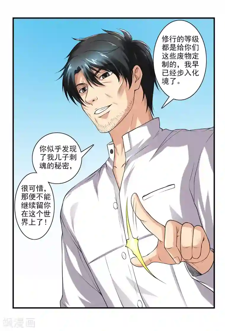 刺魂第42话 竟敢欺负我家孩子？