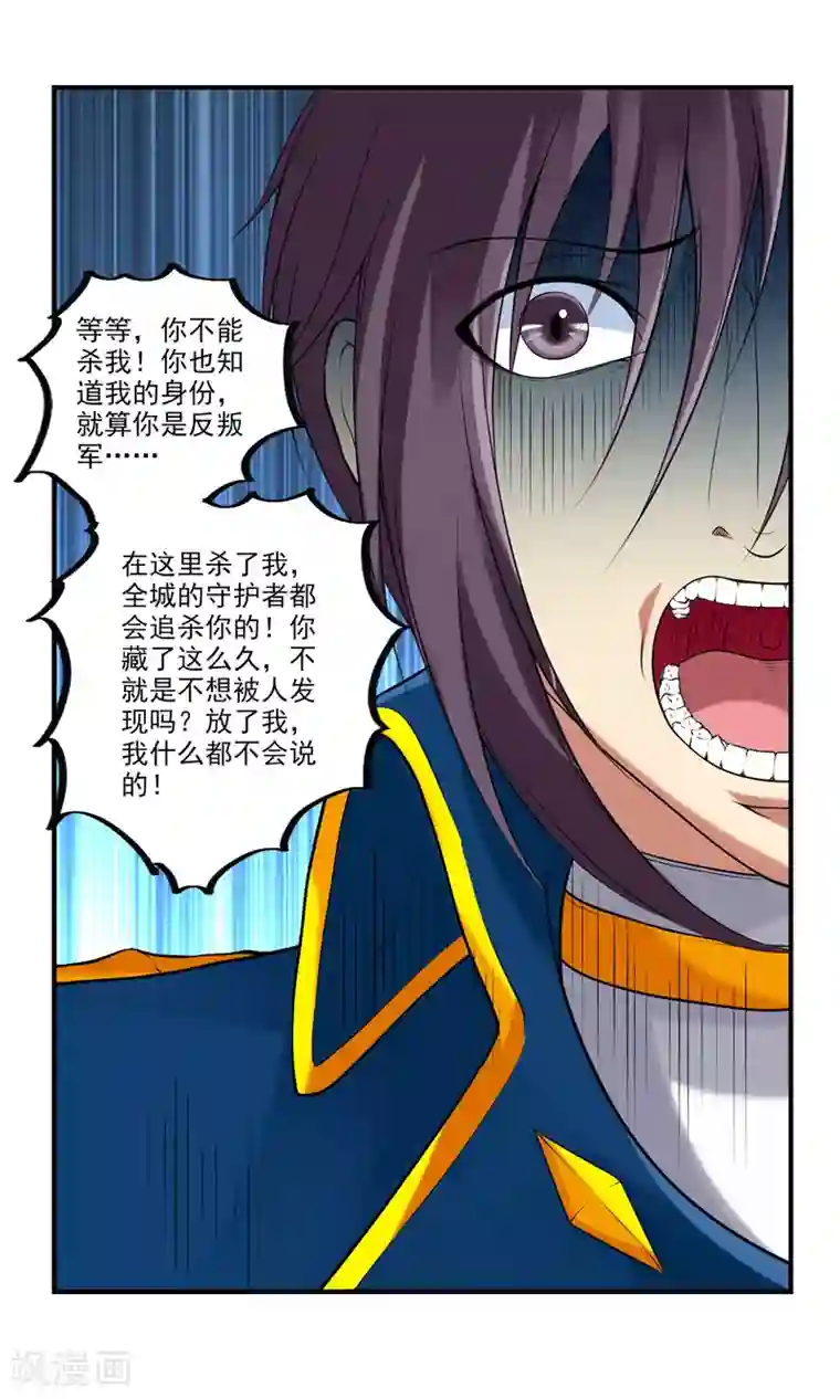 刺魂第42话 竟敢欺负我家孩子？