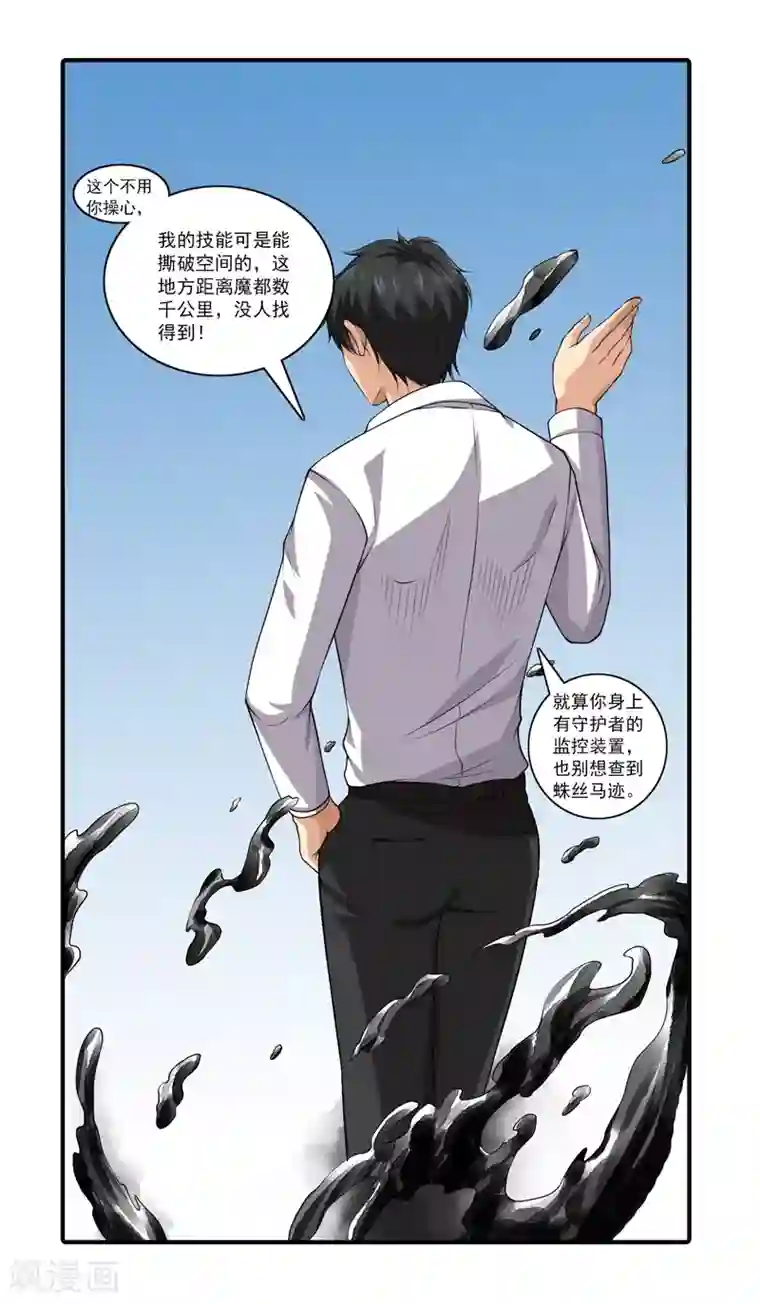 刺魂第42话 竟敢欺负我家孩子？