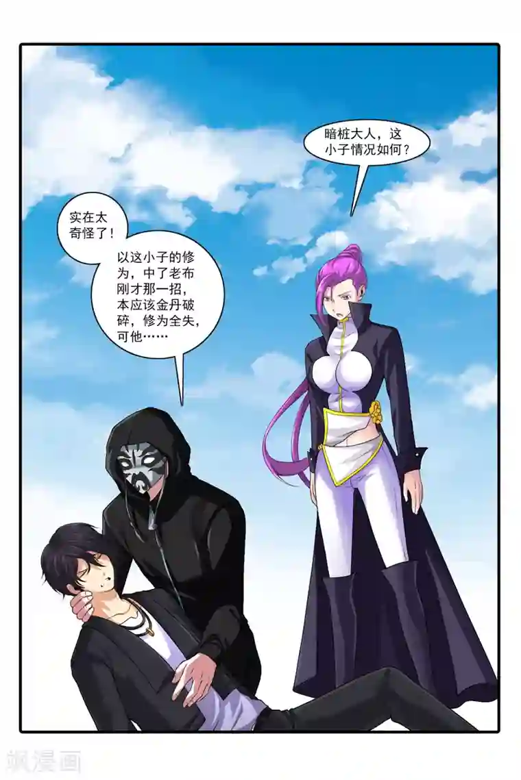 刺魂第42话 竟敢欺负我家孩子？