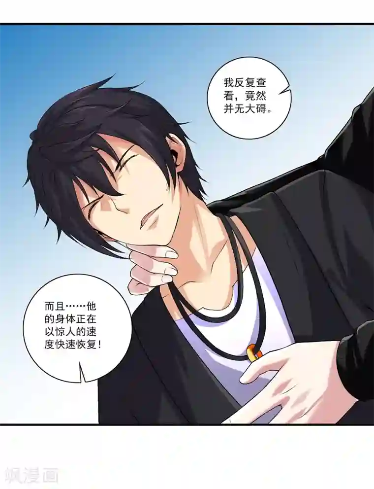 刺魂第42话 竟敢欺负我家孩子？