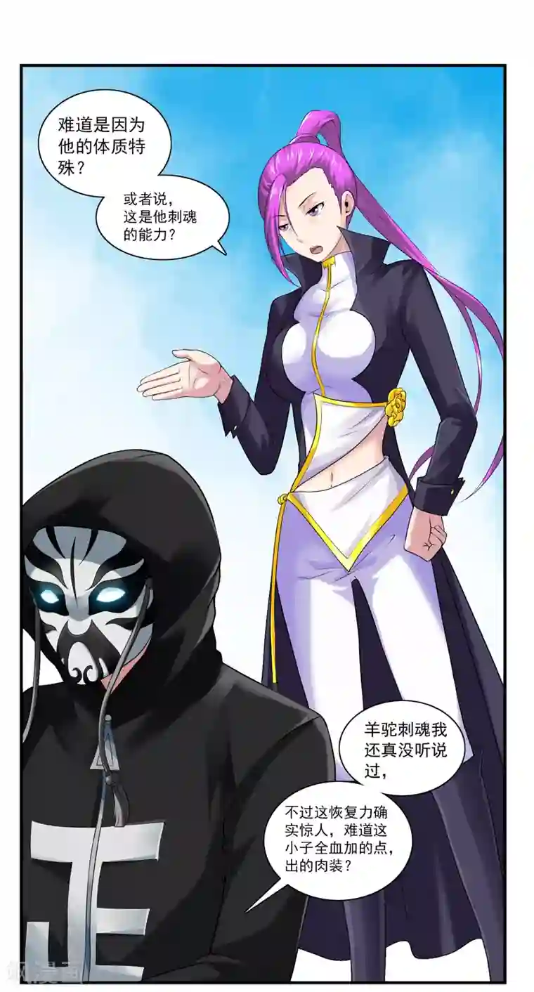 刺魂第42话 竟敢欺负我家孩子？