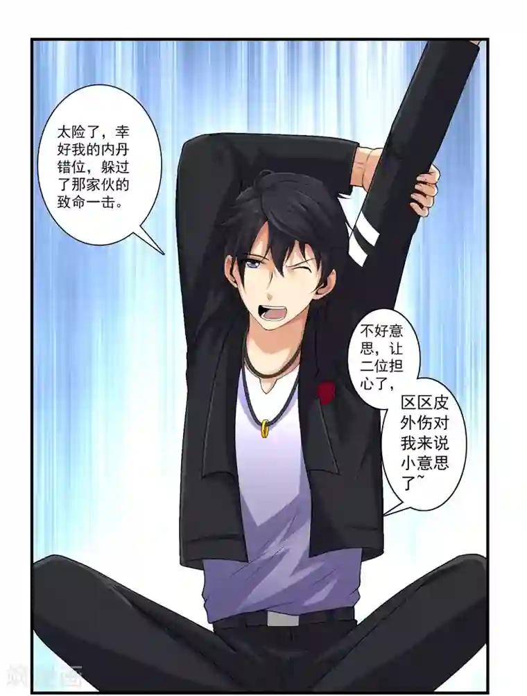 刺魂第42话 竟敢欺负我家孩子？