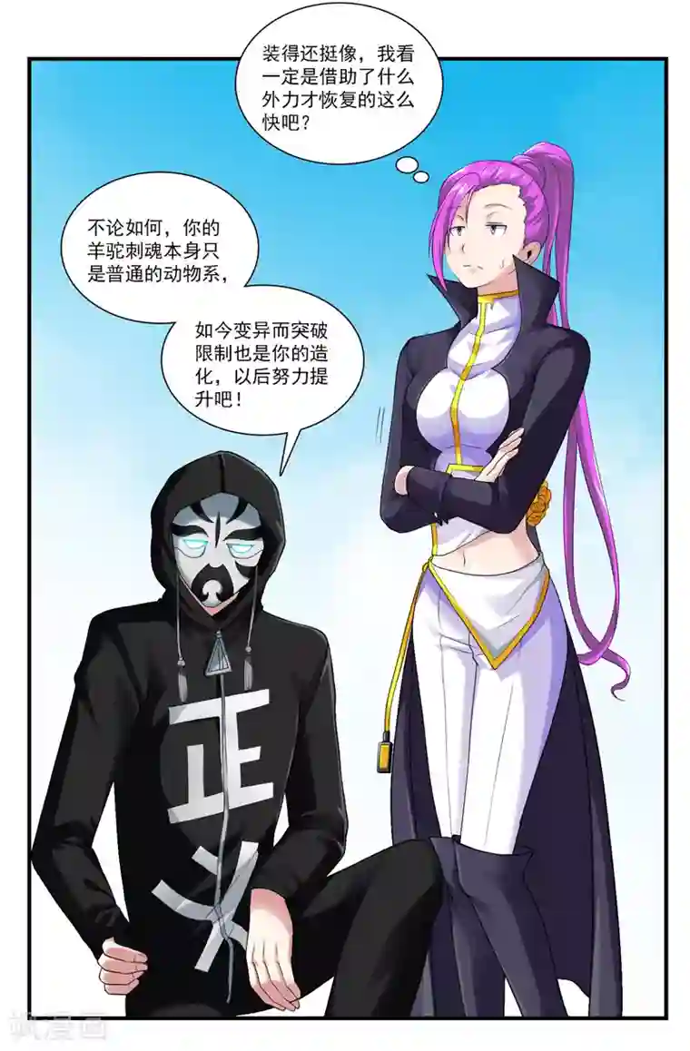 刺魂第42话 竟敢欺负我家孩子？