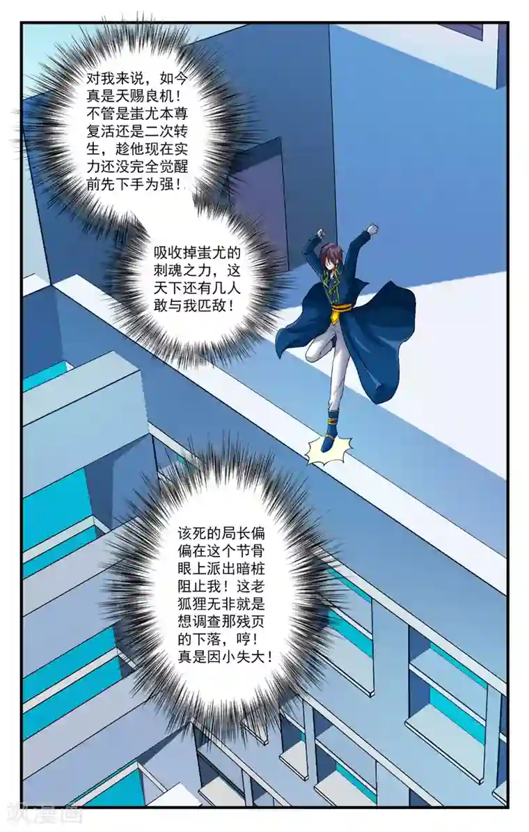 刺魂第42话 竟敢欺负我家孩子？