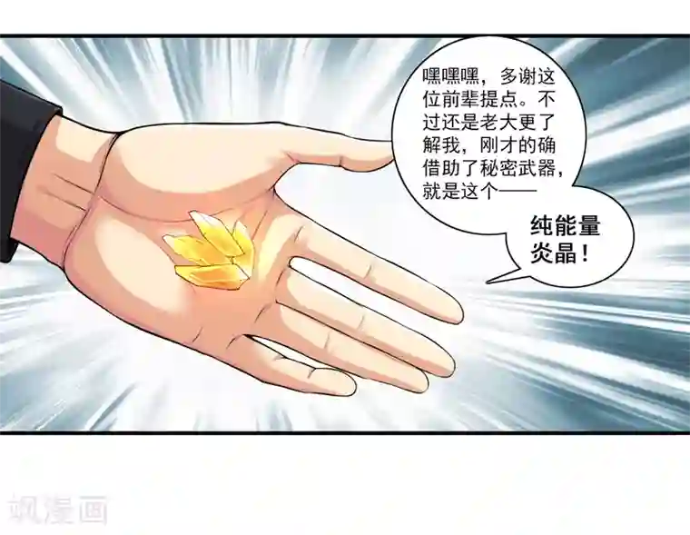 刺魂第42话 竟敢欺负我家孩子？