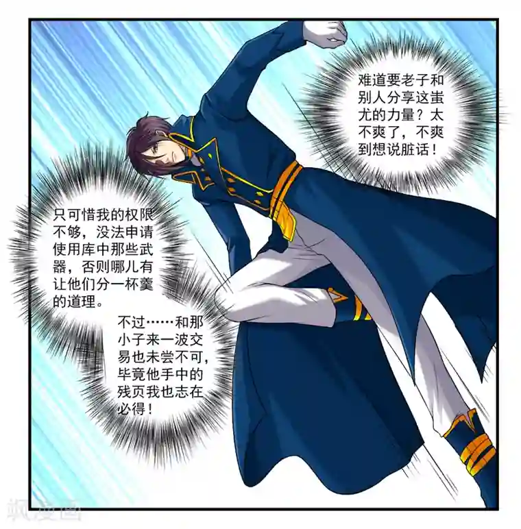 刺魂第42话 竟敢欺负我家孩子？