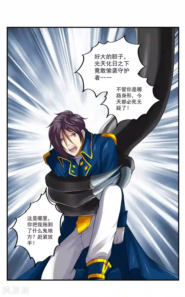 刺魂第42话 竟敢欺负我家孩子？