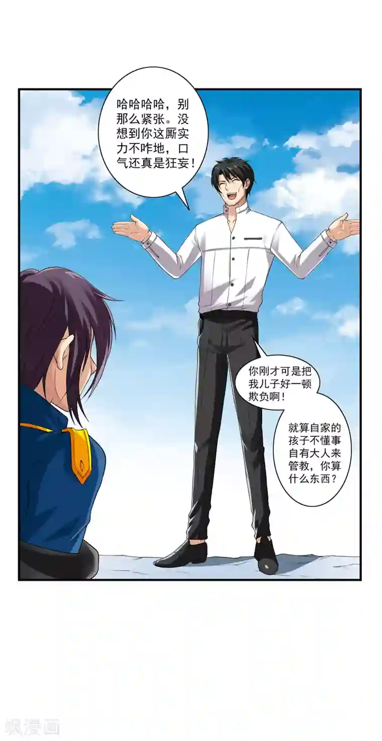 刺魂第42话 竟敢欺负我家孩子？