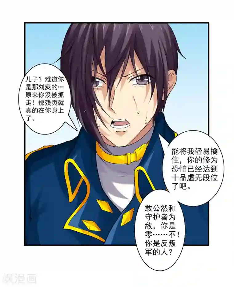 刺魂第42话 竟敢欺负我家孩子？