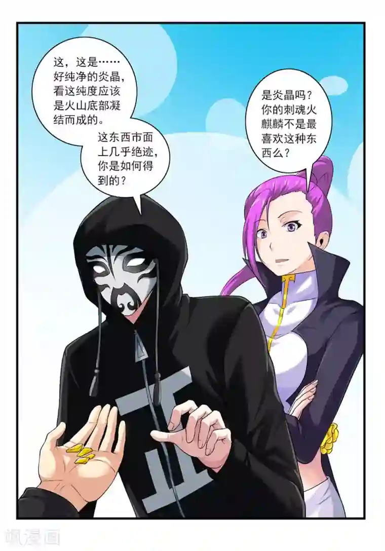 刺魂第43话 公关小刘上线