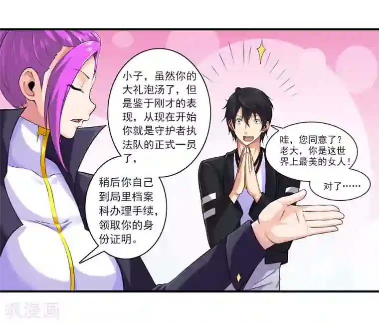 刺魂第43话 公关小刘上线