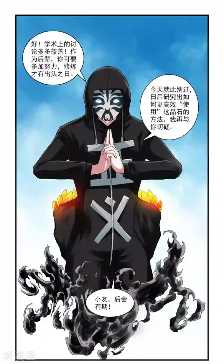 刺魂第43话 公关小刘上线