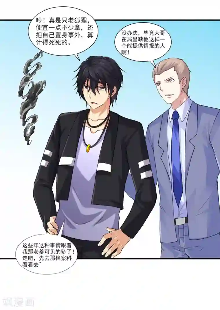 刺魂第43话 公关小刘上线