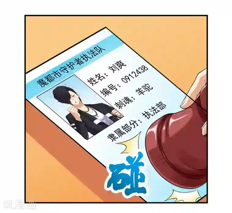 刺魂第43话 公关小刘上线