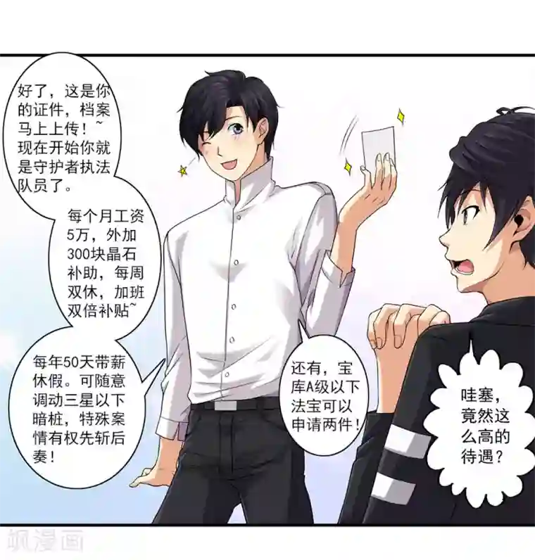 刺魂第43话 公关小刘上线