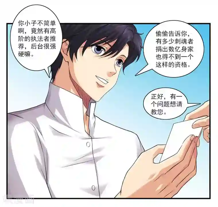 刺魂第43话 公关小刘上线