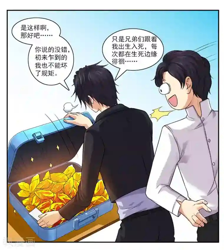 刺魂第43话 公关小刘上线