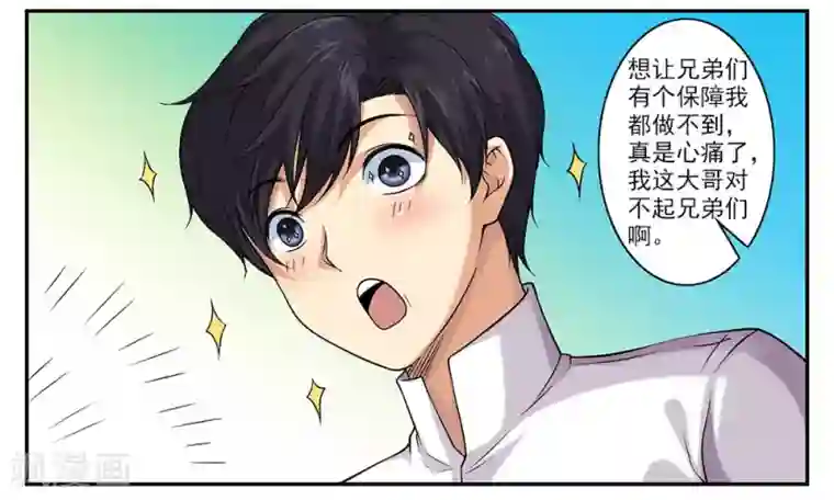 刺魂第43话 公关小刘上线