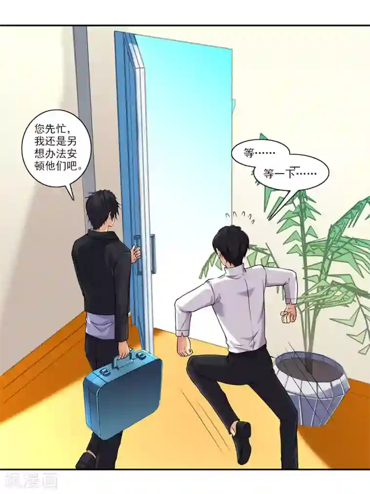 刺魂第43话 公关小刘上线