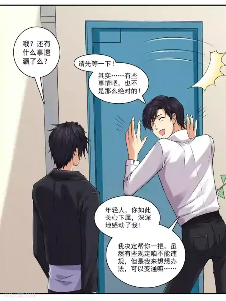 刺魂第43话 公关小刘上线