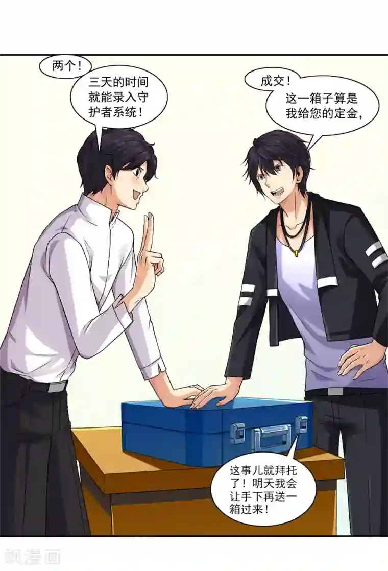 刺魂第43话 公关小刘上线