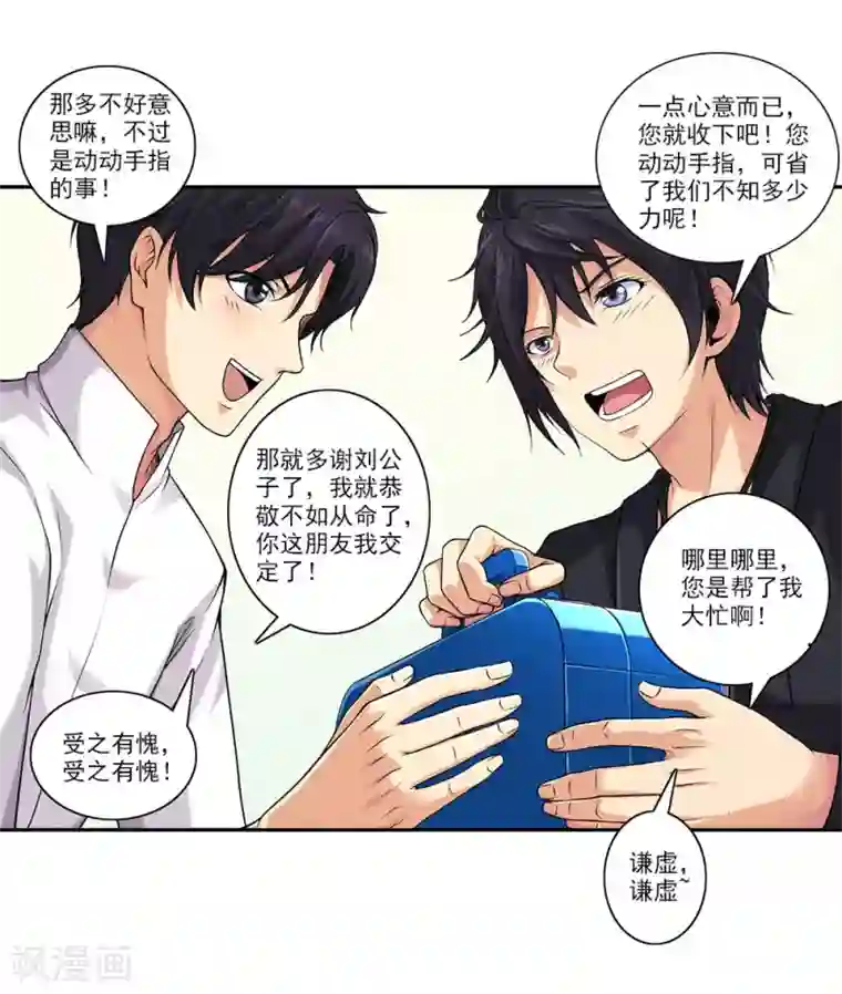 刺魂第43话 公关小刘上线