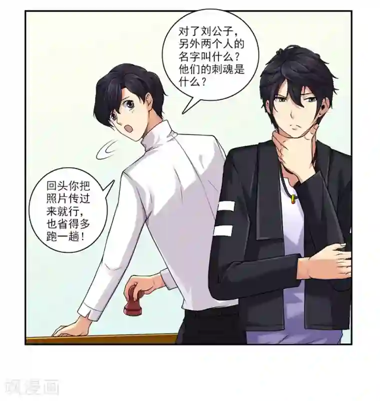 刺魂第43话 公关小刘上线