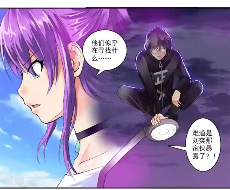 刺魂第43话 公关小刘上线