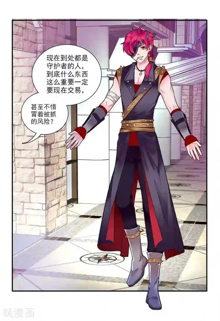 刺魂第43话 公关小刘上线