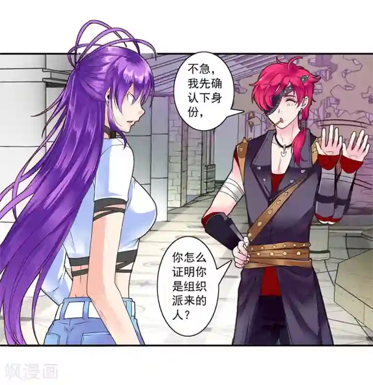 刺魂第43话 公关小刘上线