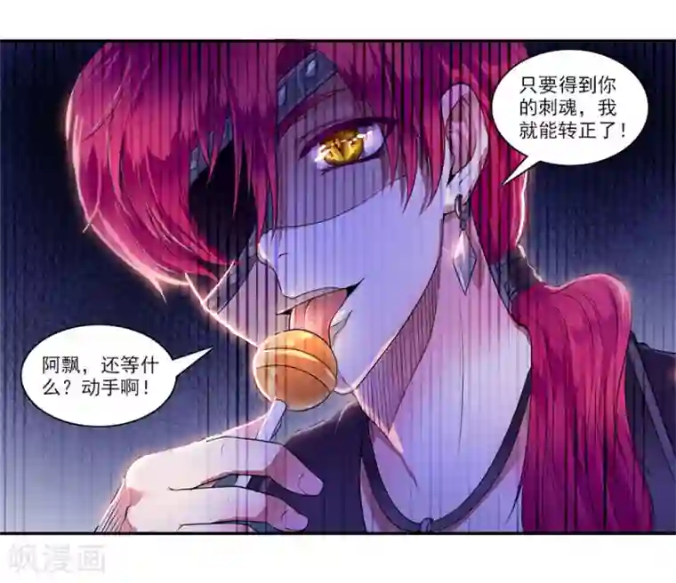 刺魂第43话 公关小刘上线