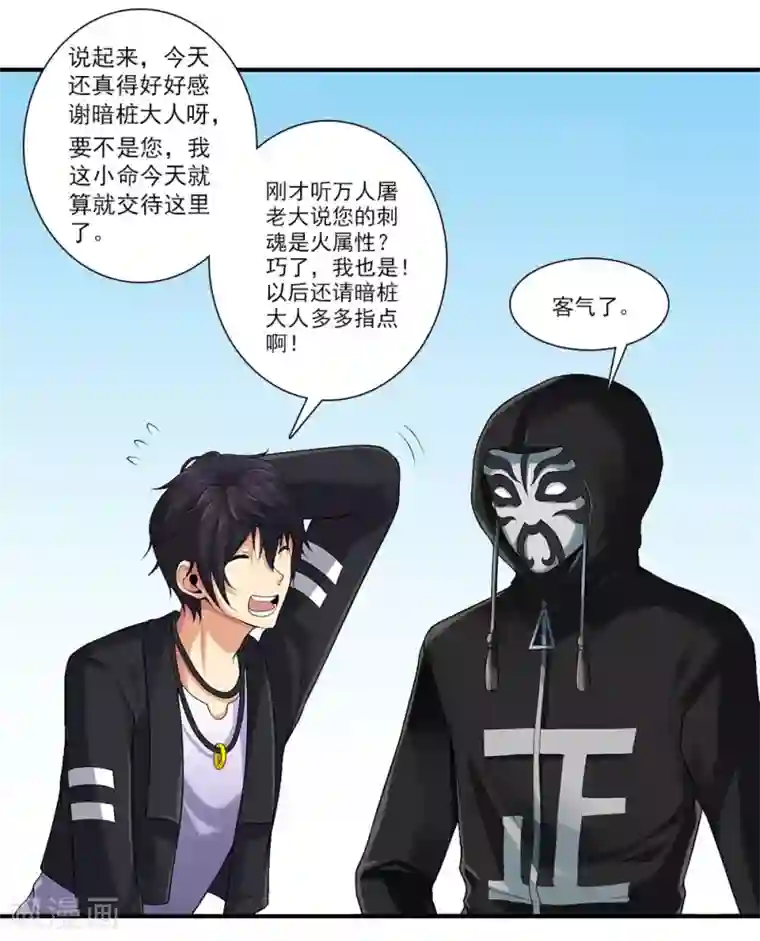 刺魂第43话 公关小刘上线