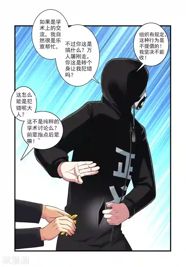 刺魂第43话 公关小刘上线