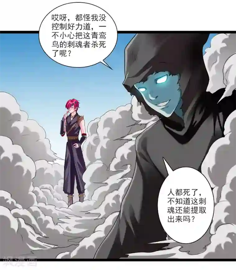 刺魂第44话 你就是馋她的身子