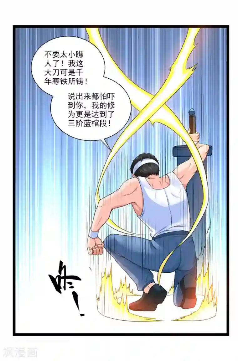 刺魂第44话 你就是馋她的身子