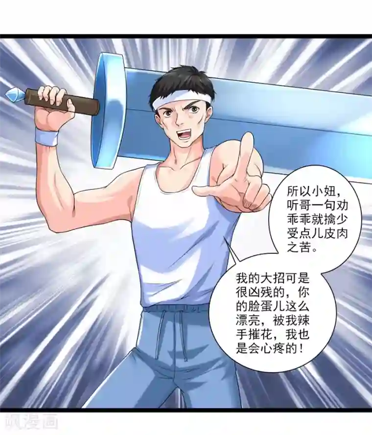 刺魂第44话 你就是馋她的身子