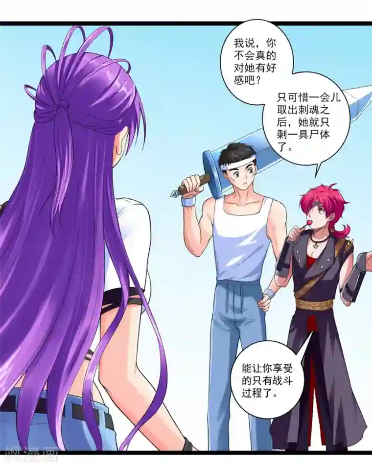 刺魂第44话 你就是馋她的身子