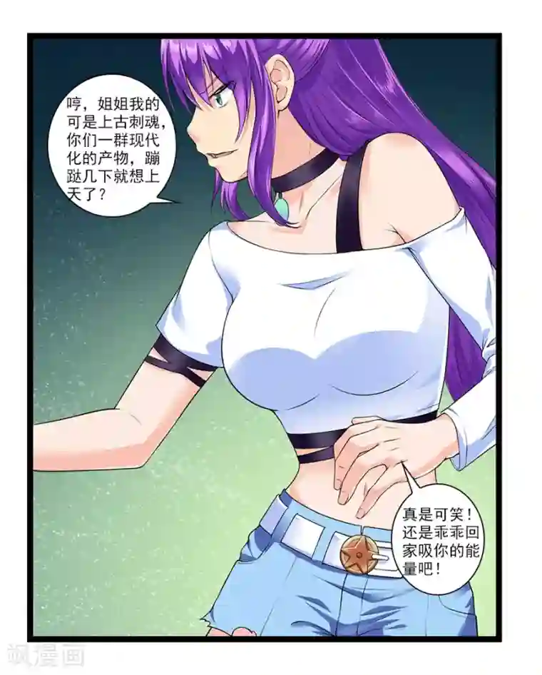 刺魂第44话 你就是馋她的身子