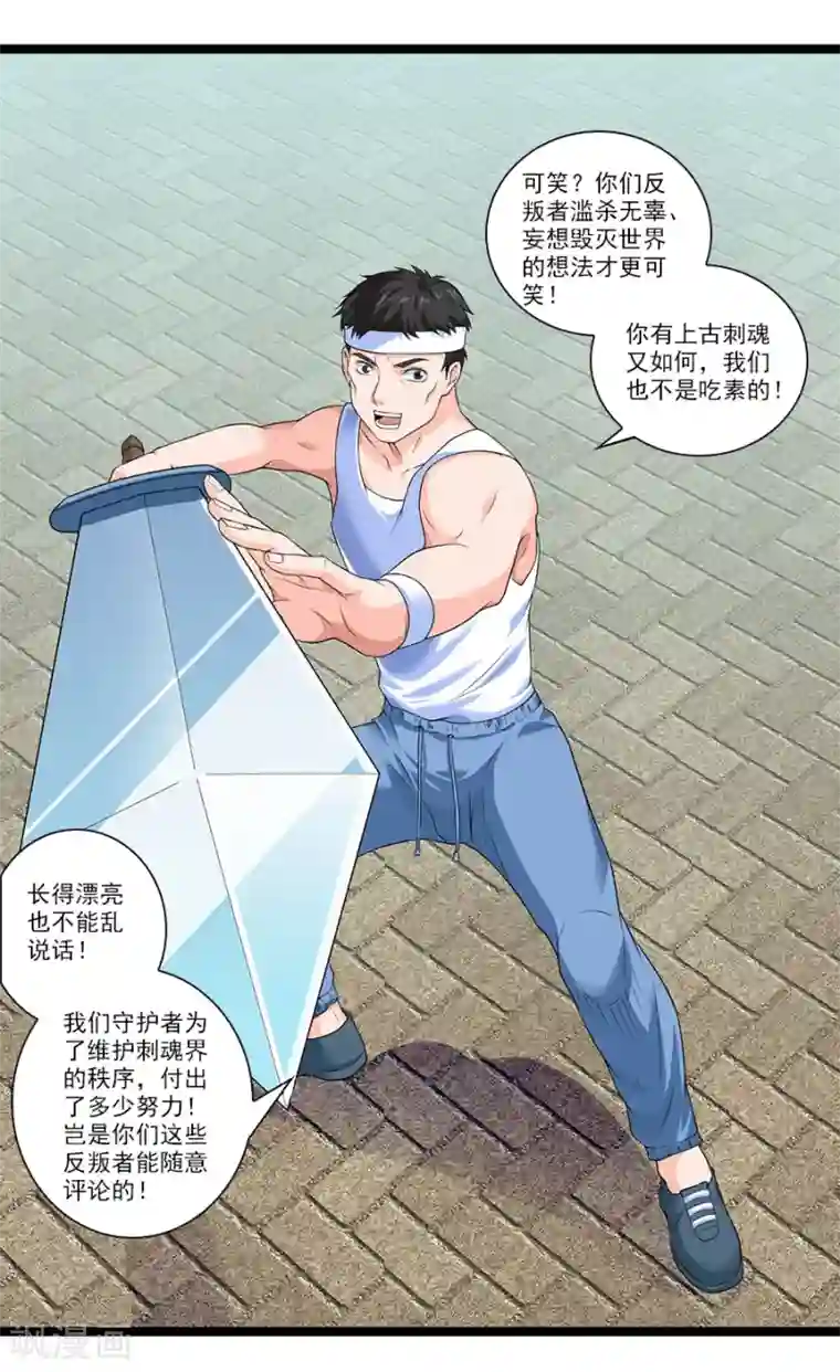 刺魂第44话 你就是馋她的身子