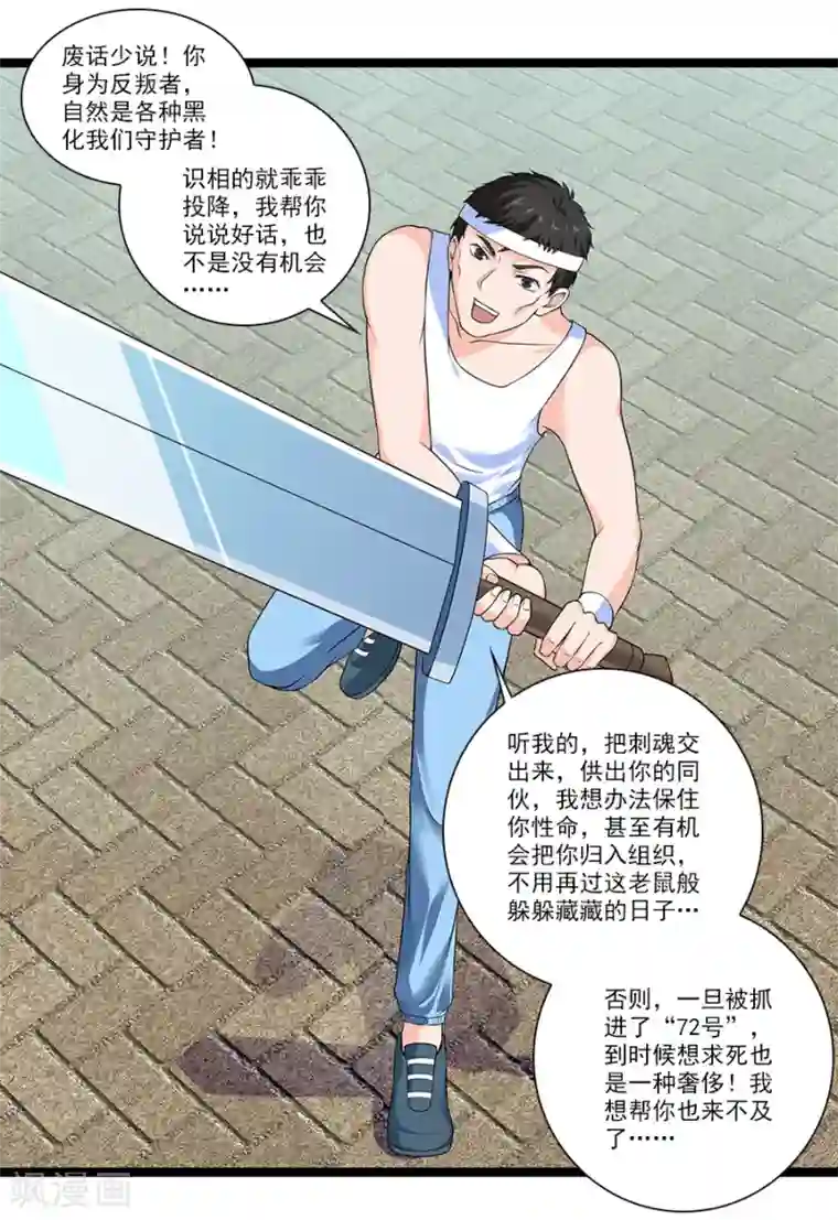 刺魂第44话 你就是馋她的身子