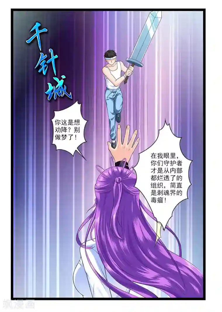 刺魂第44话 你就是馋她的身子