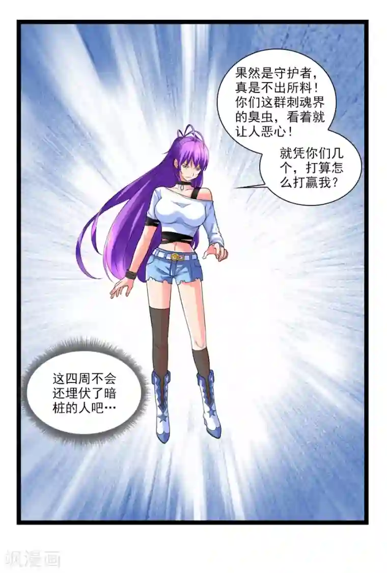 刺魂第44话 你就是馋她的身子