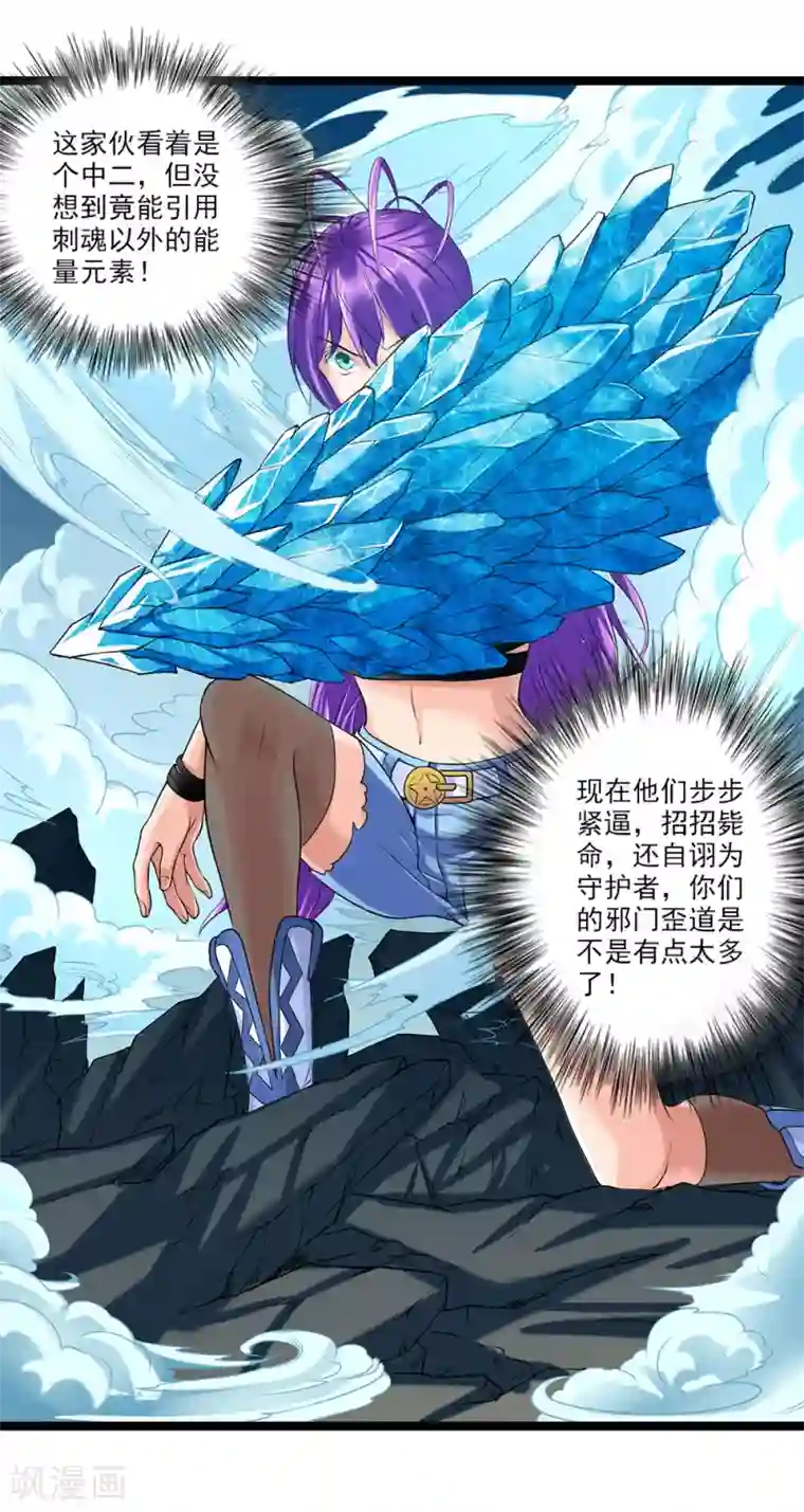 刺魂第45话 你的刺魂我收下了