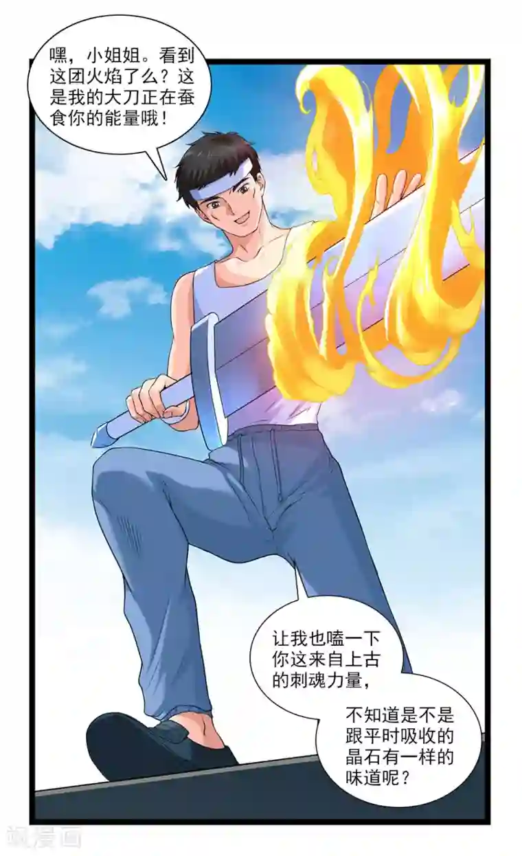 刺魂第45话 你的刺魂我收下了