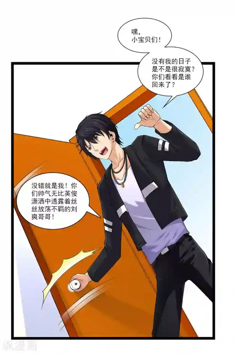 刺魂第45话 你的刺魂我收下了