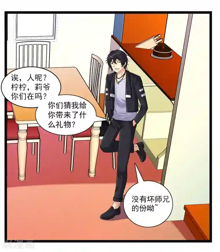 刺魂第45话 你的刺魂我收下了