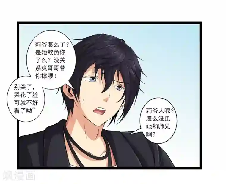 刺魂第45话 你的刺魂我收下了