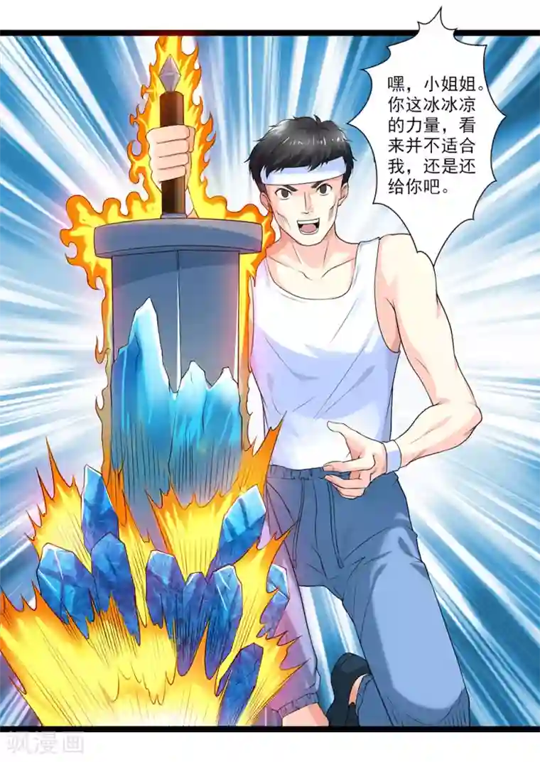 刺魂第45话 你的刺魂我收下了